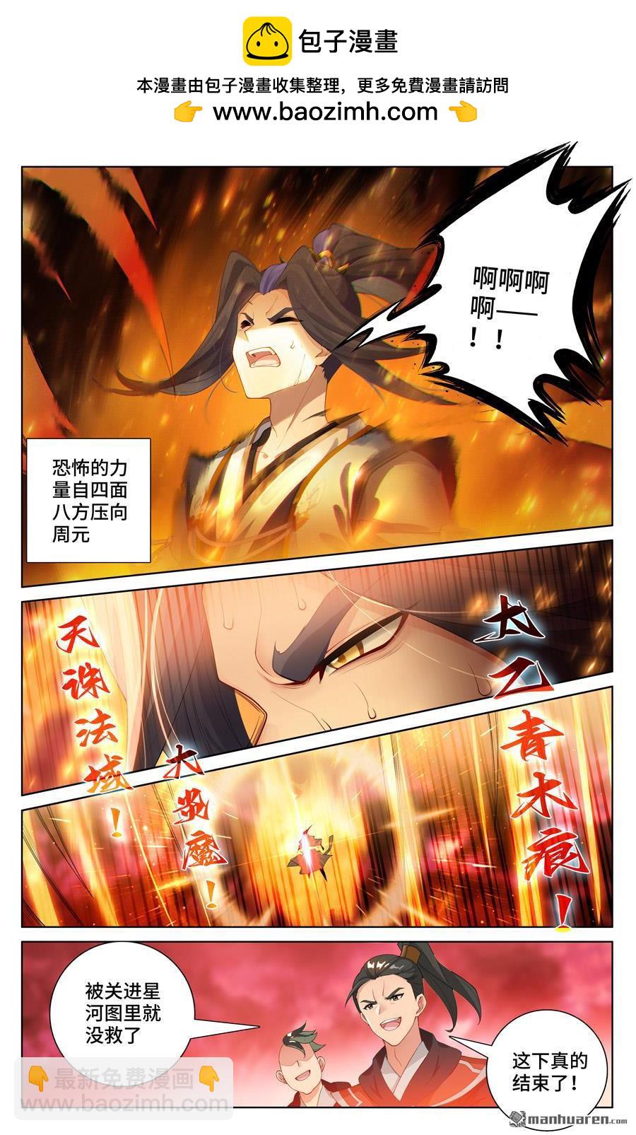 第558回 第四圣纹（下）1