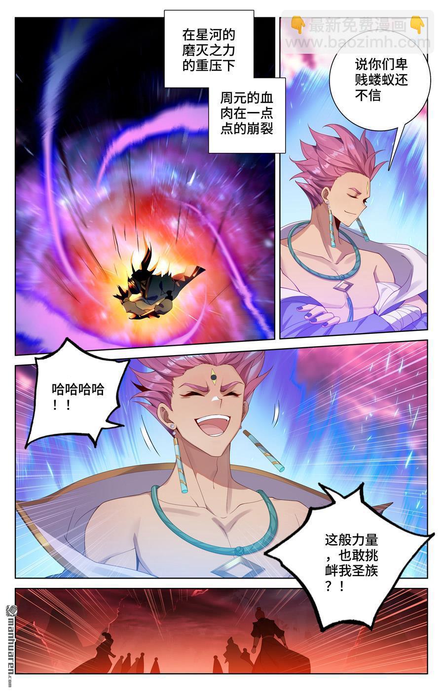 第558回 第四圣纹（下）2