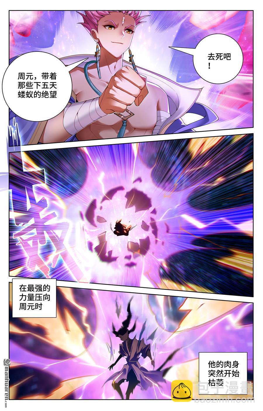 第558回 第四圣纹（下）4