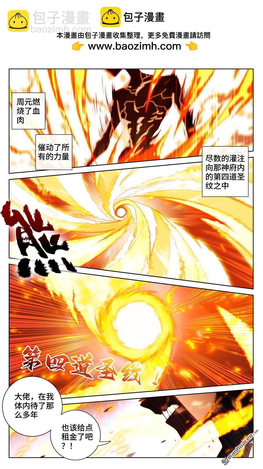 第558回 第四圣纹（下）5