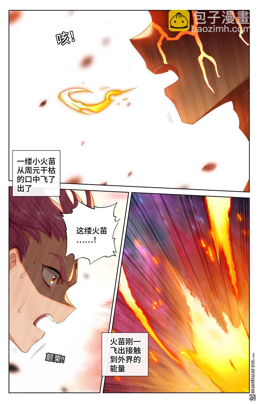 第558回 第四圣纹（下）7