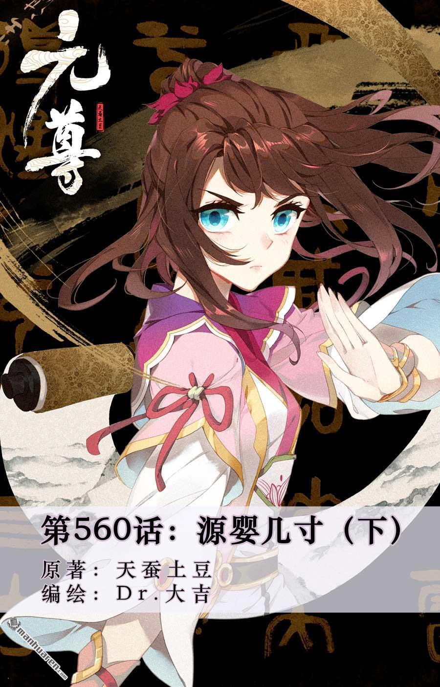 第560回 源婴几寸（下）0