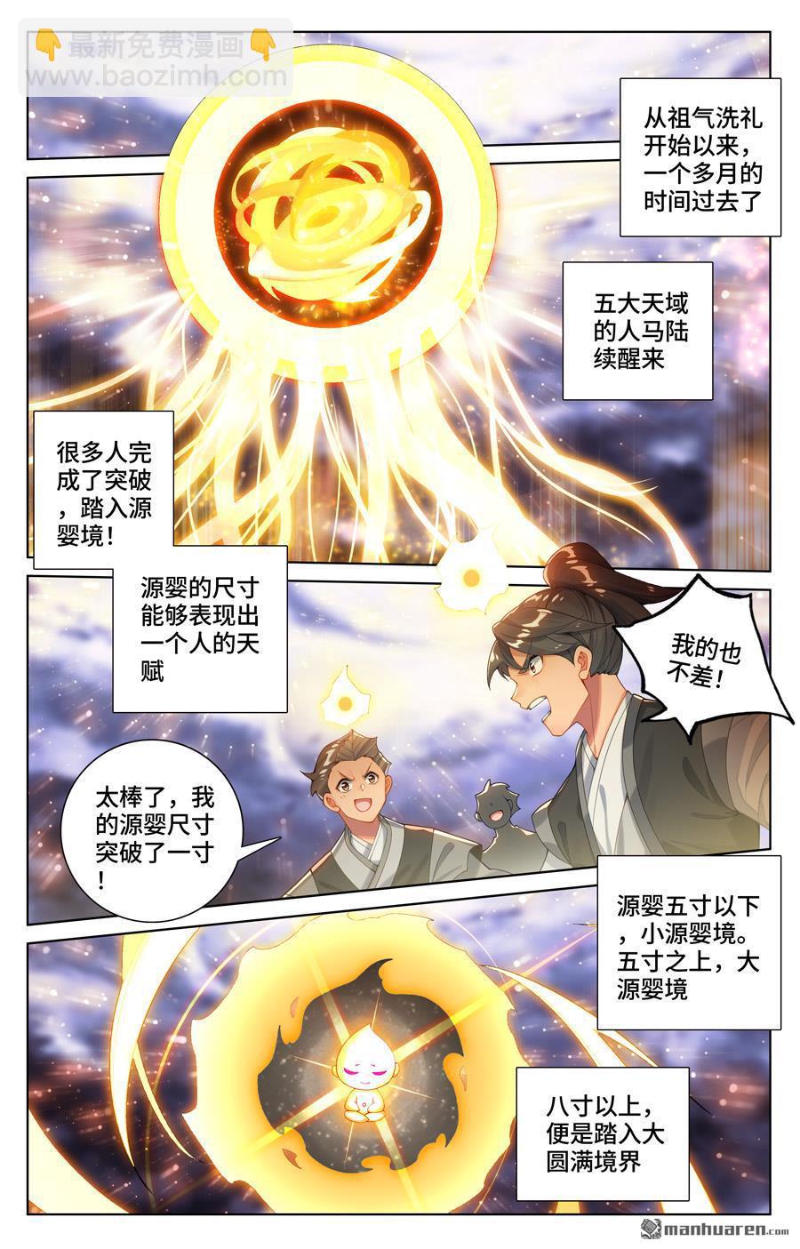 第560回 源婴几寸（下）7
