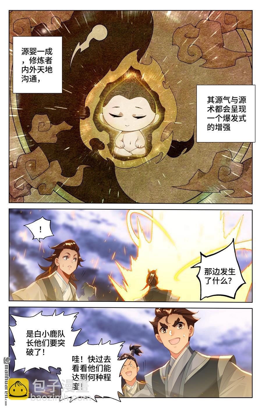 第560回 源婴几寸（下）8
