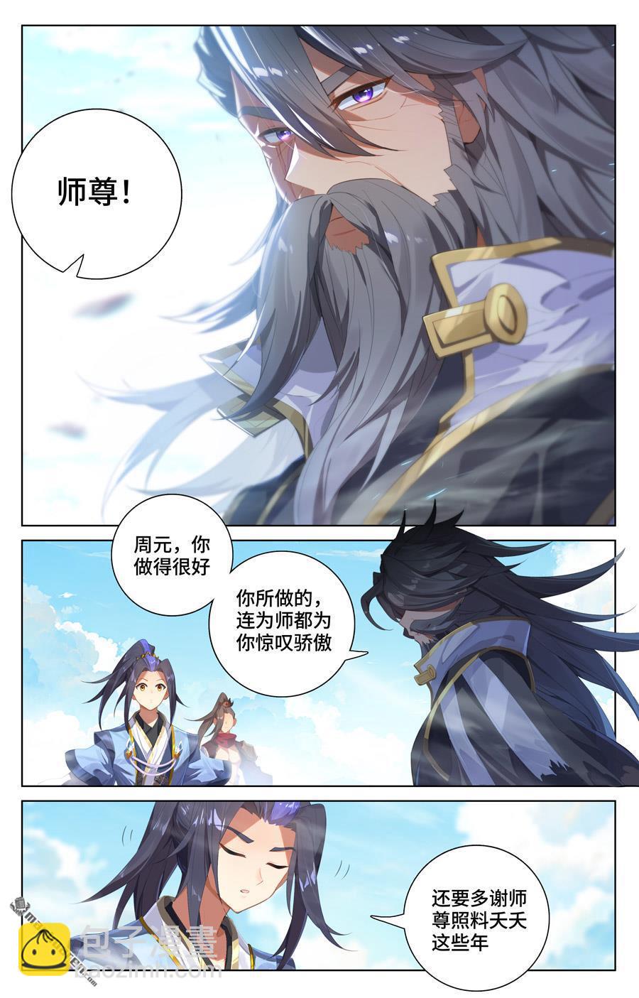 第563回 夭夭来历（上）4