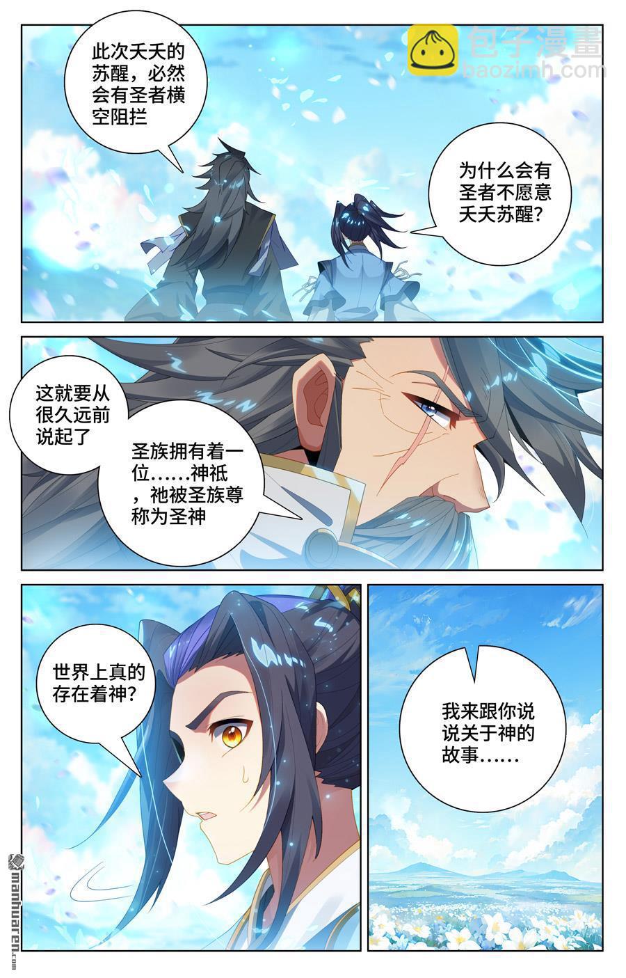 第563回 夭夭来历（下）3