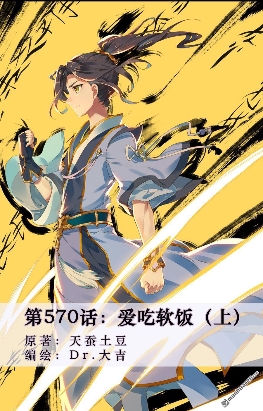 第570回 爱吃软饭（上）0