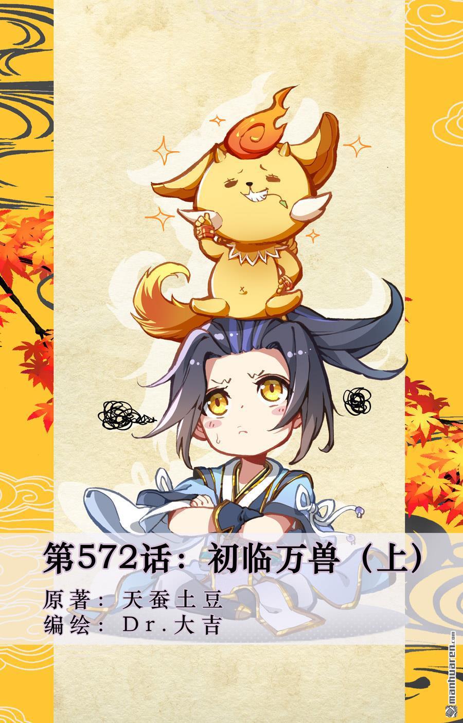 第572回 初临万兽（上）0