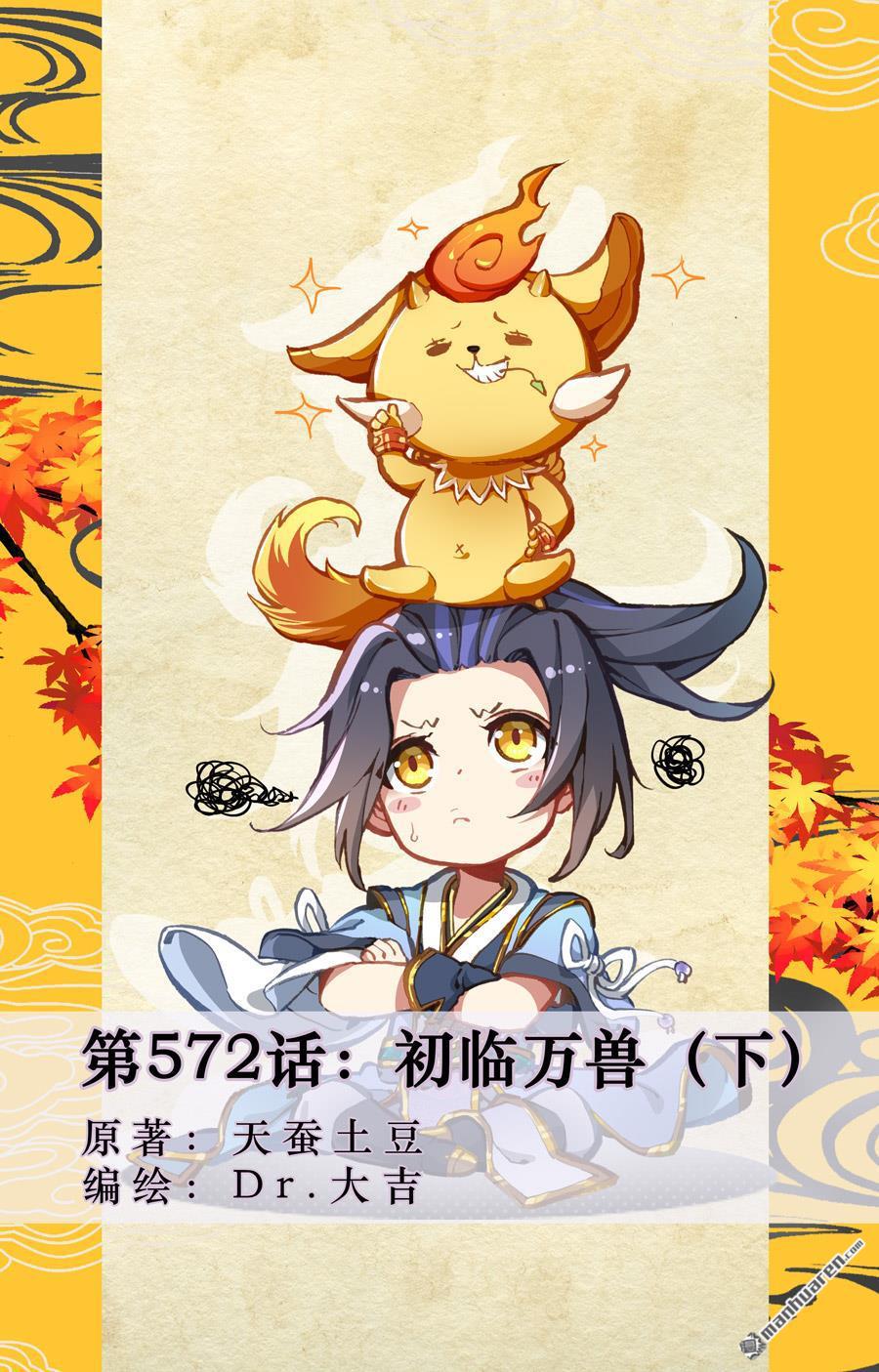 第572回 初临万兽（下）0