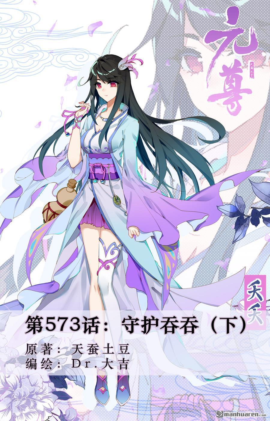 第573回 守护吞吞（下）0
