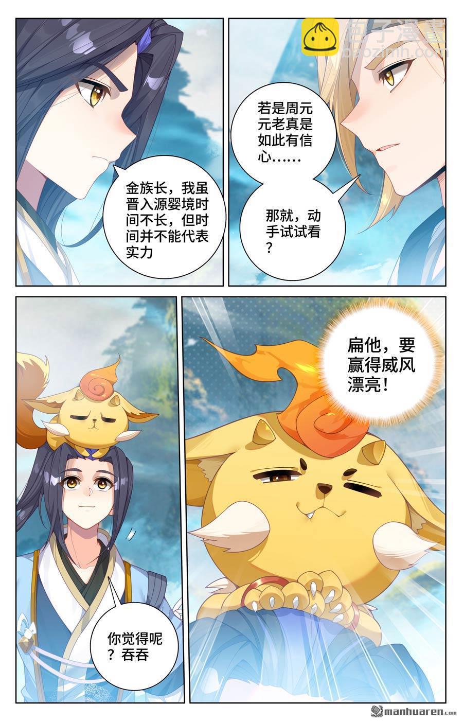 第573回 守护吞吞（下）2