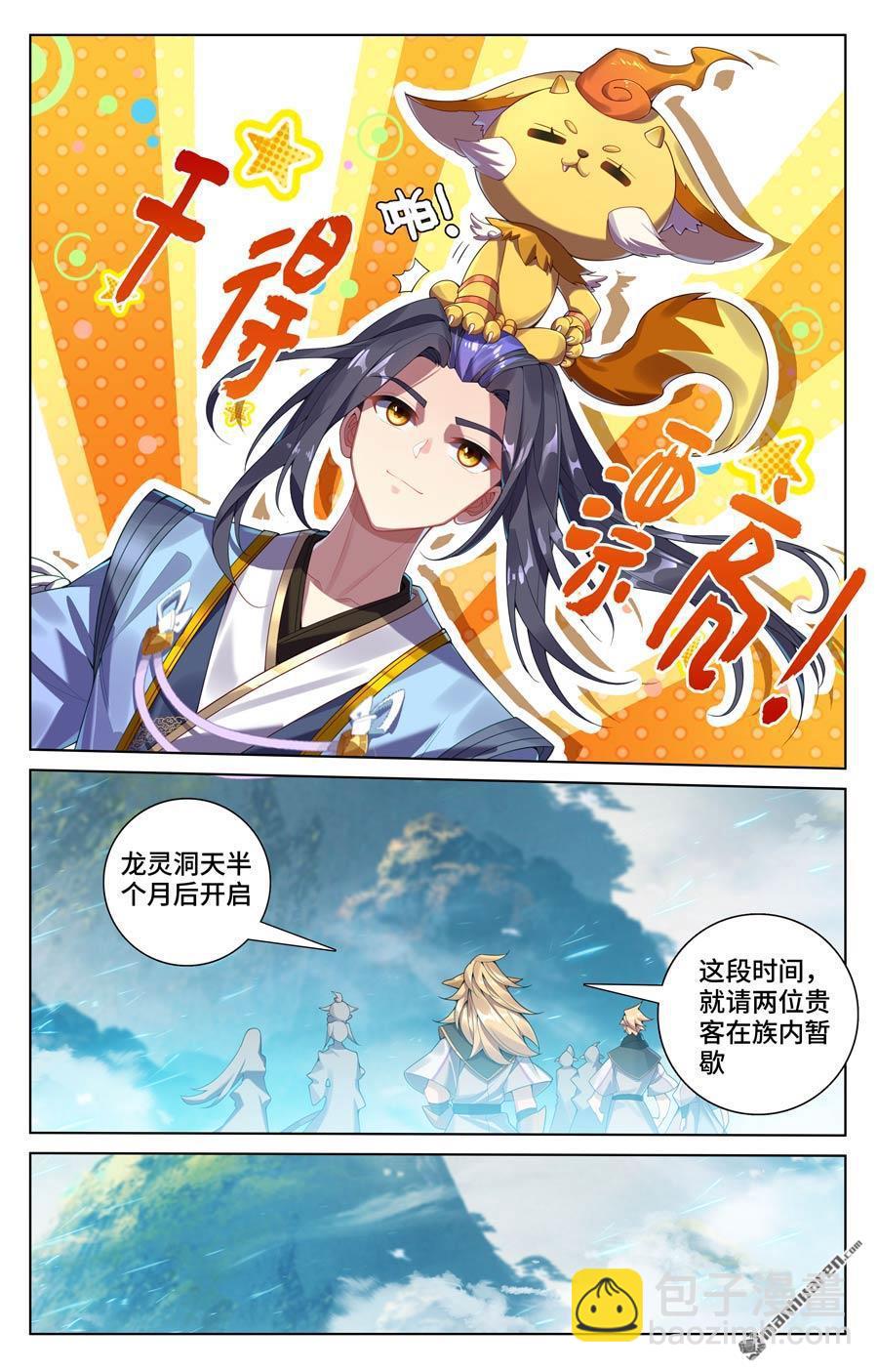 第574回 孽兽一族（上）5