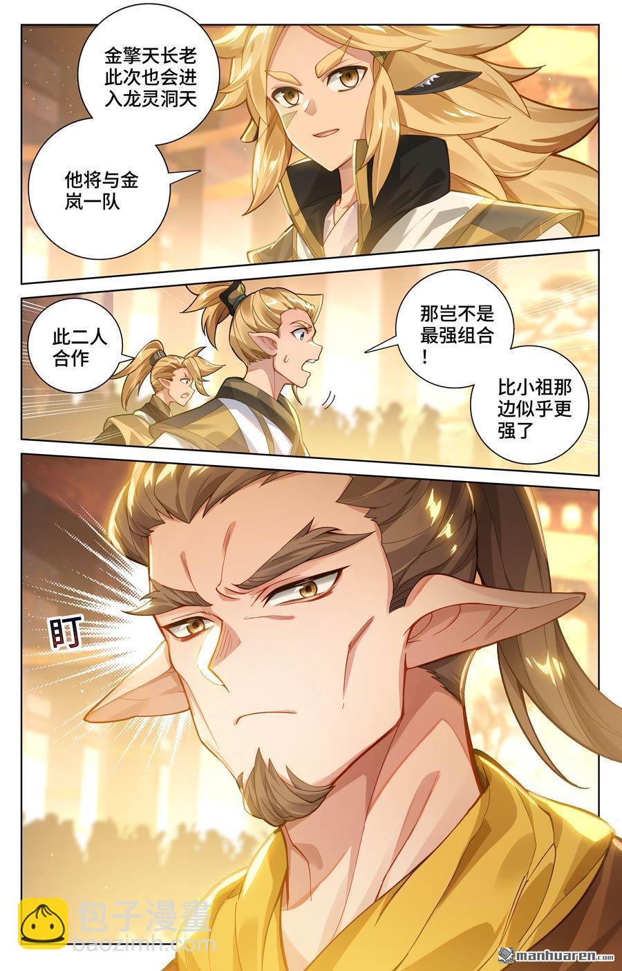 第574回 孽兽一族（下）7