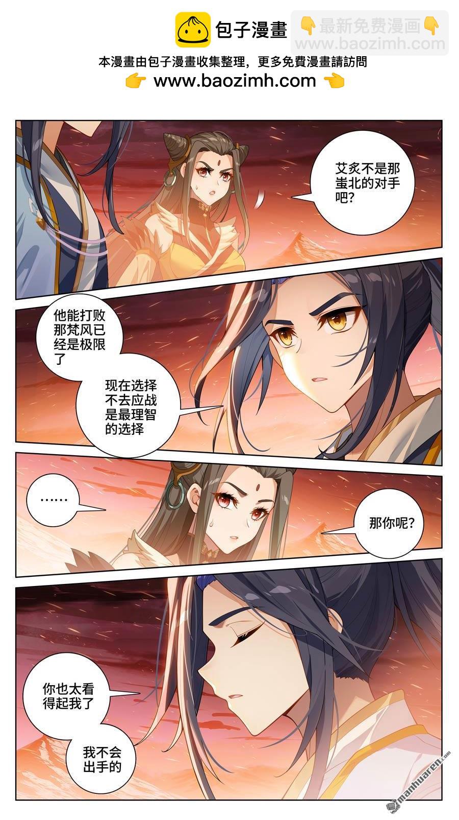 第583回 蚩北算计（上）1