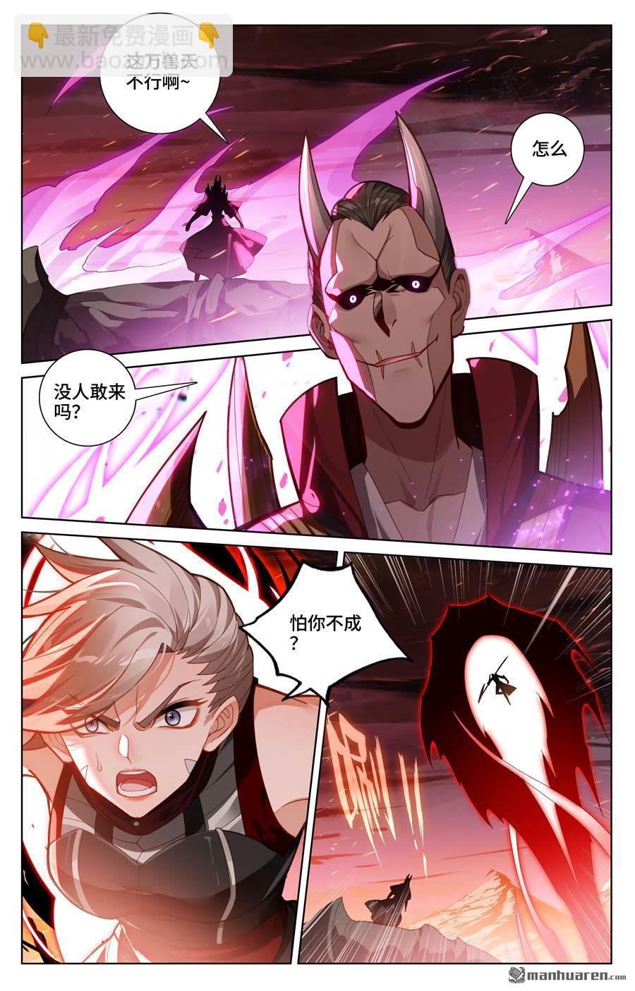第583回 蚩北算计（上）2
