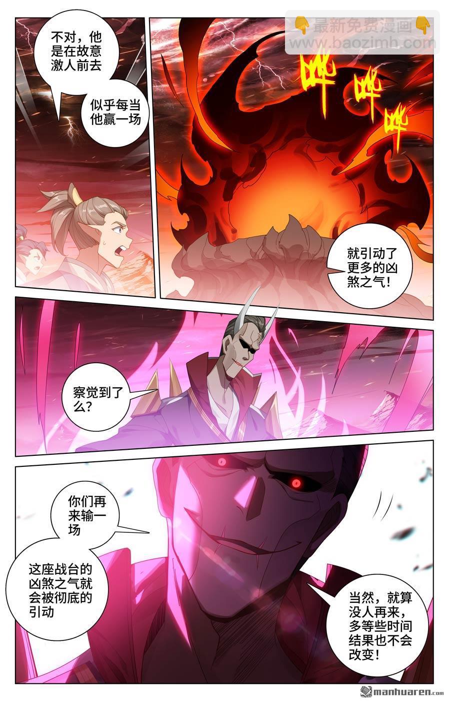 第583回 蚩北算计（上）5