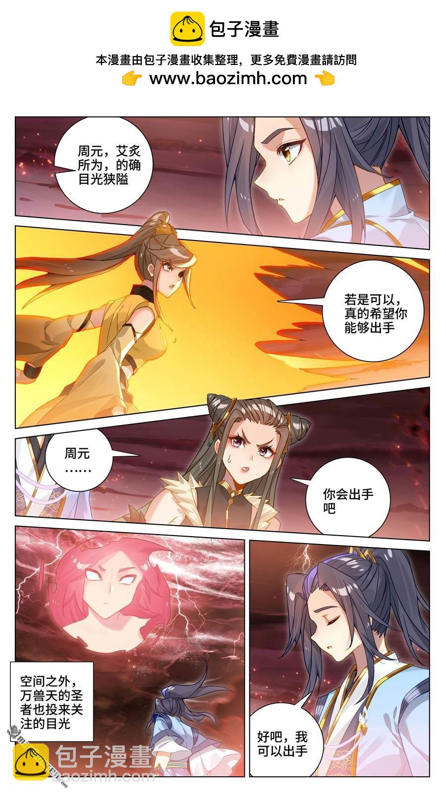 第583回 蚩北算计（下）1