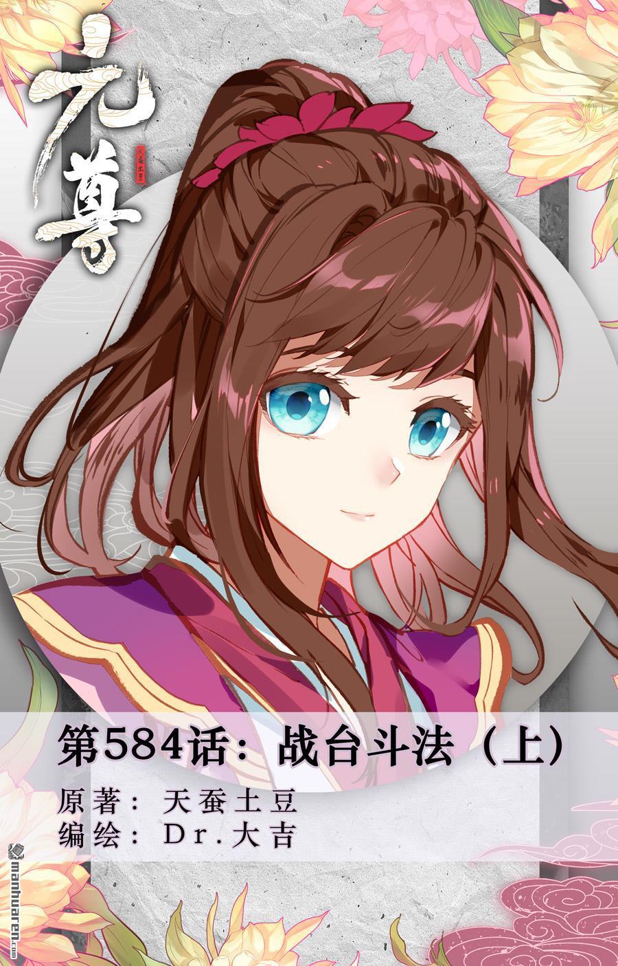 第584回 战台斗法（上）0