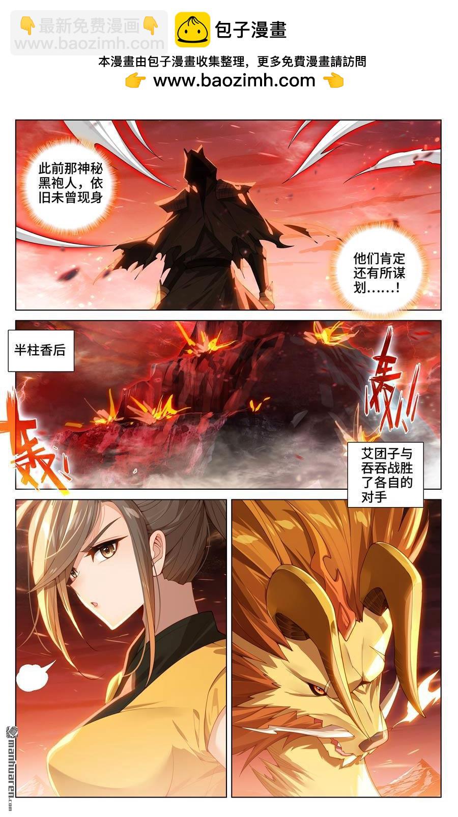第585回 蚩北殒命（下）1