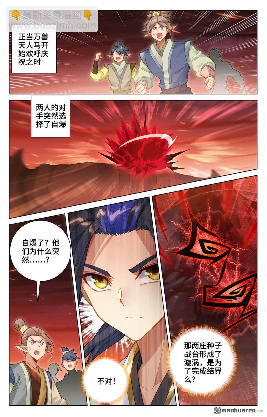 第585回 蚩北殒命（下）2