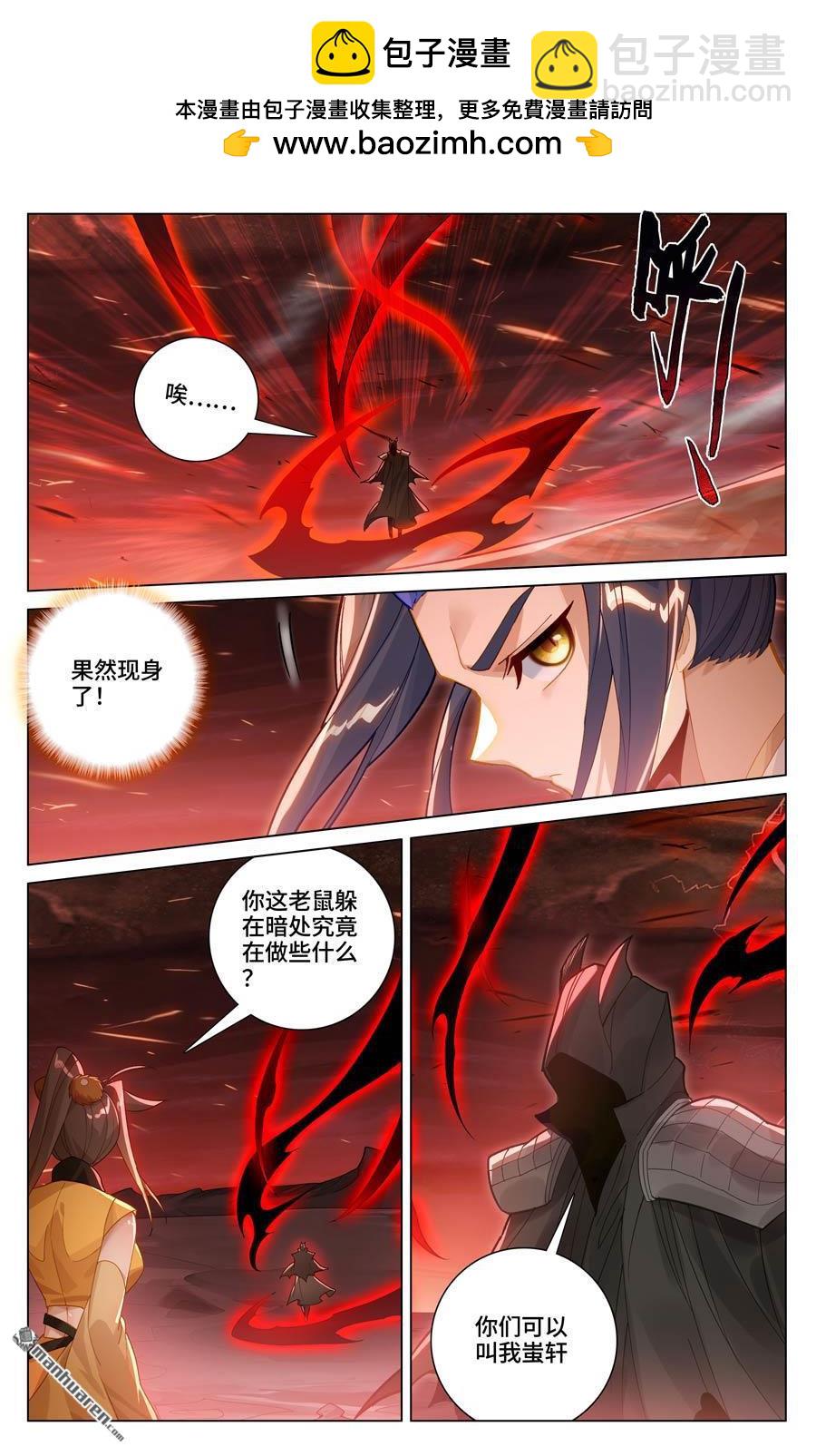 第585回 蚩北殒命（下）3