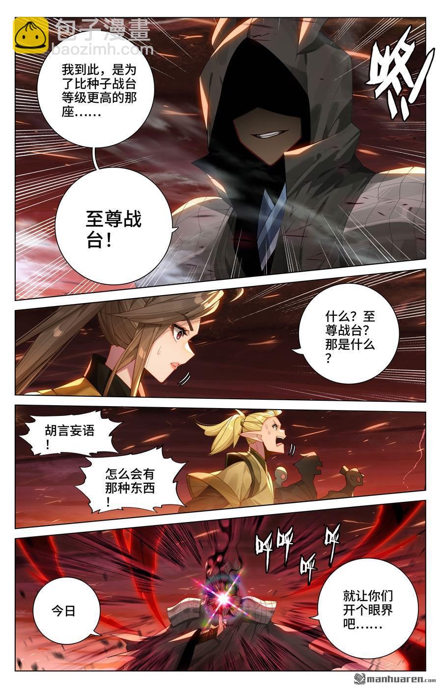第585回 蚩北殒命（下）4