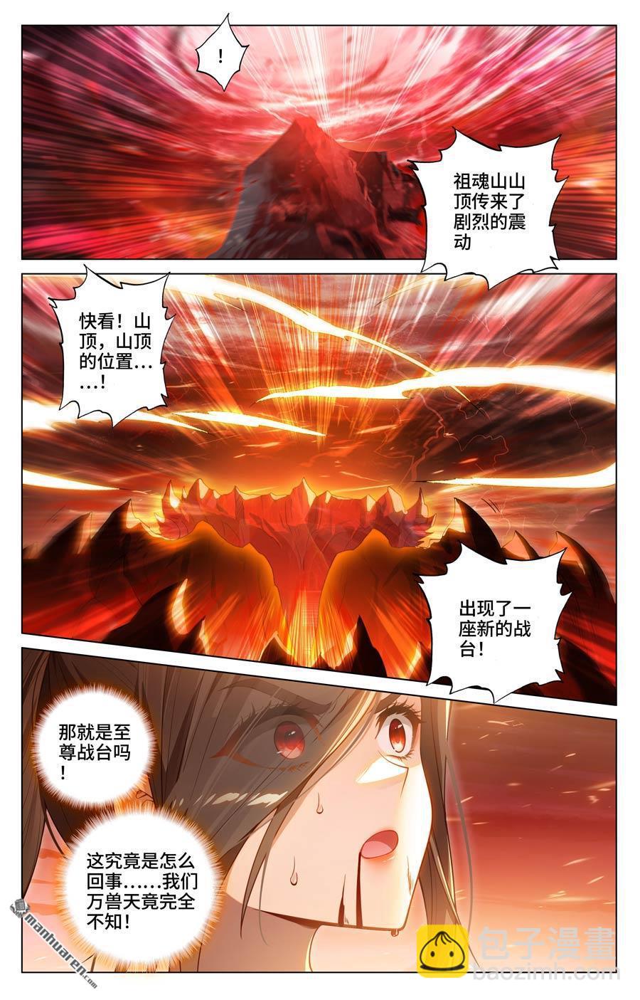 第585回 蚩北殒命（下）8