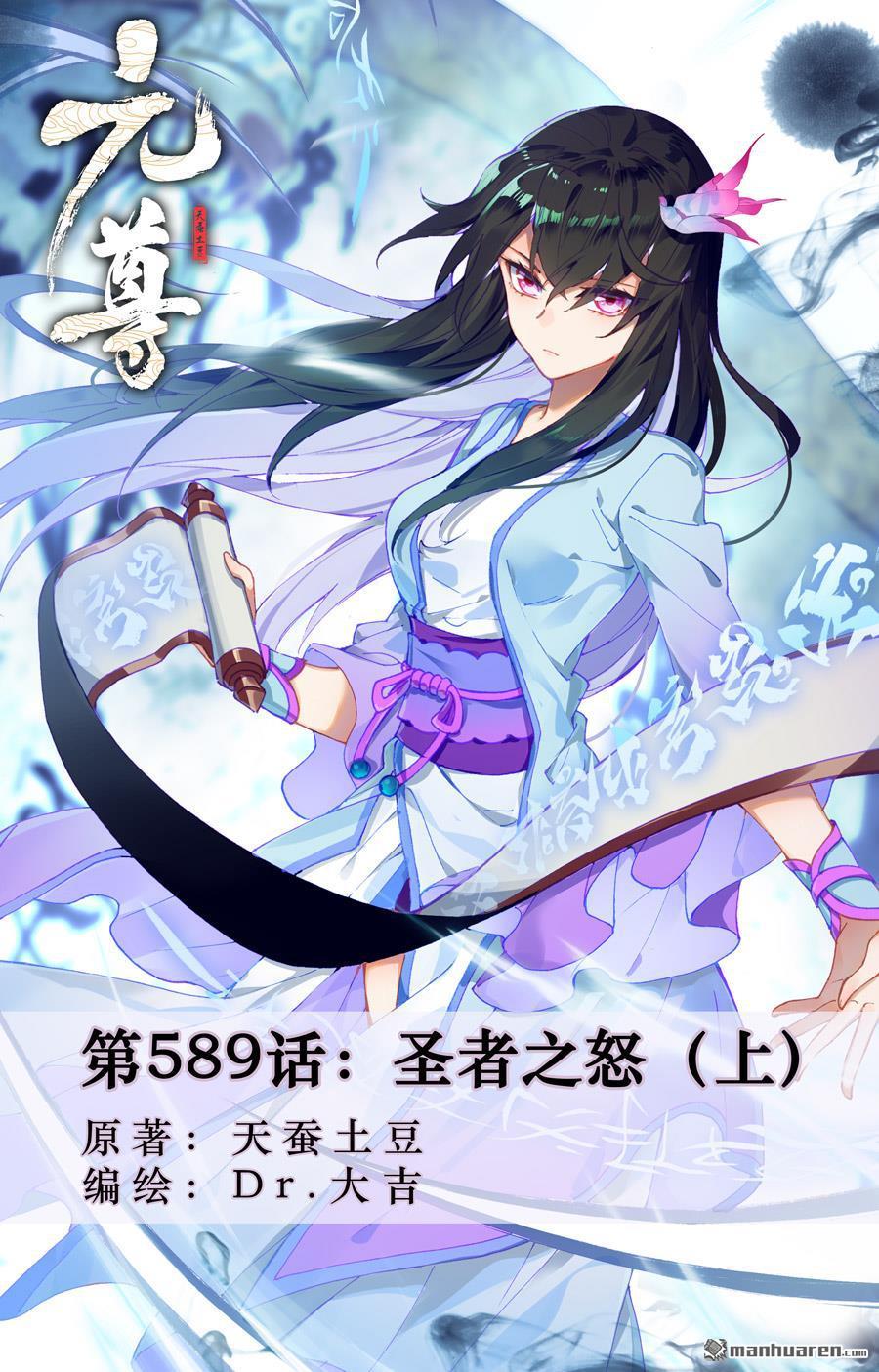 第589回 圣者之怒（上）0