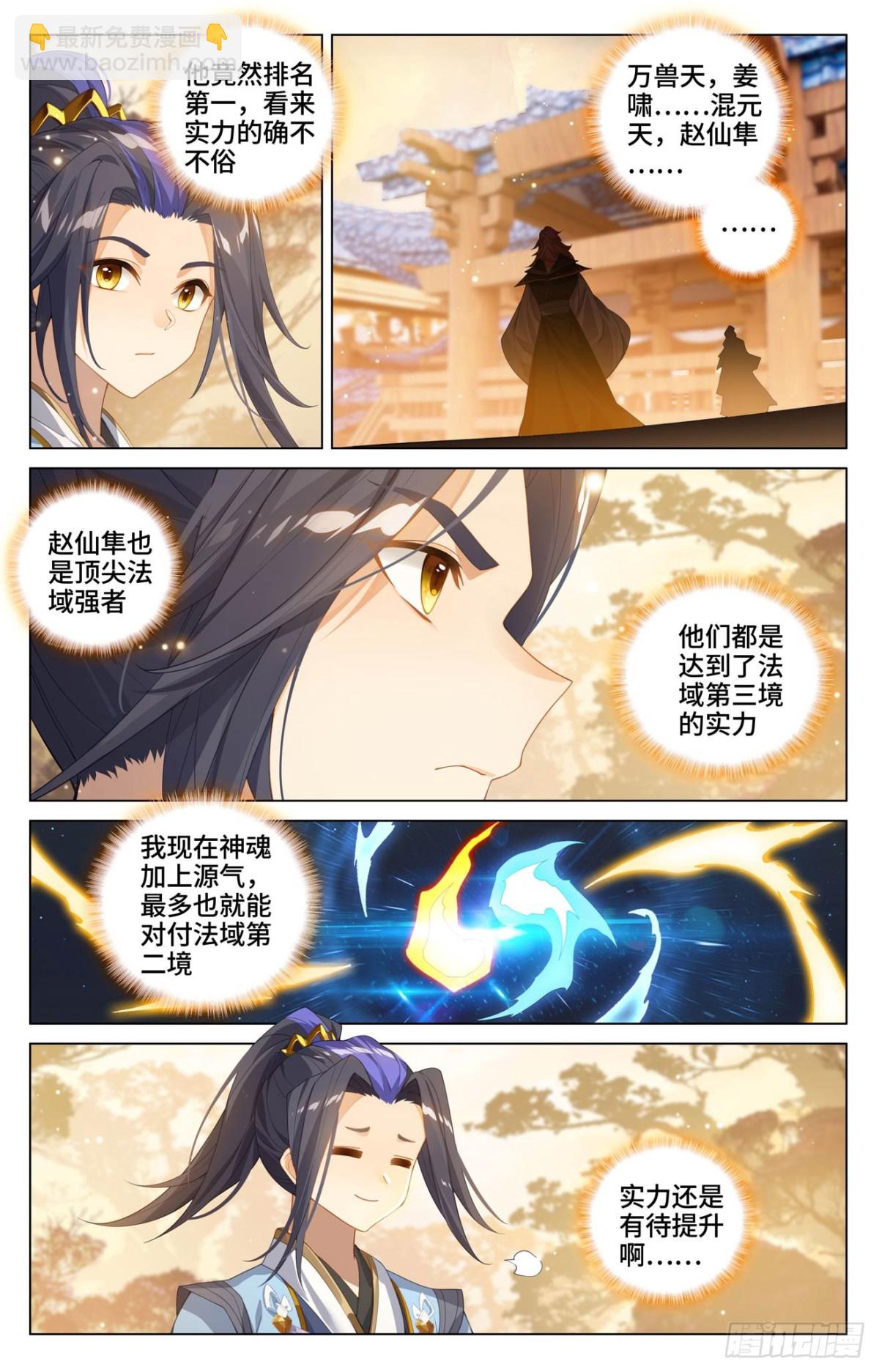 第599话：祖魂锚点（下）3