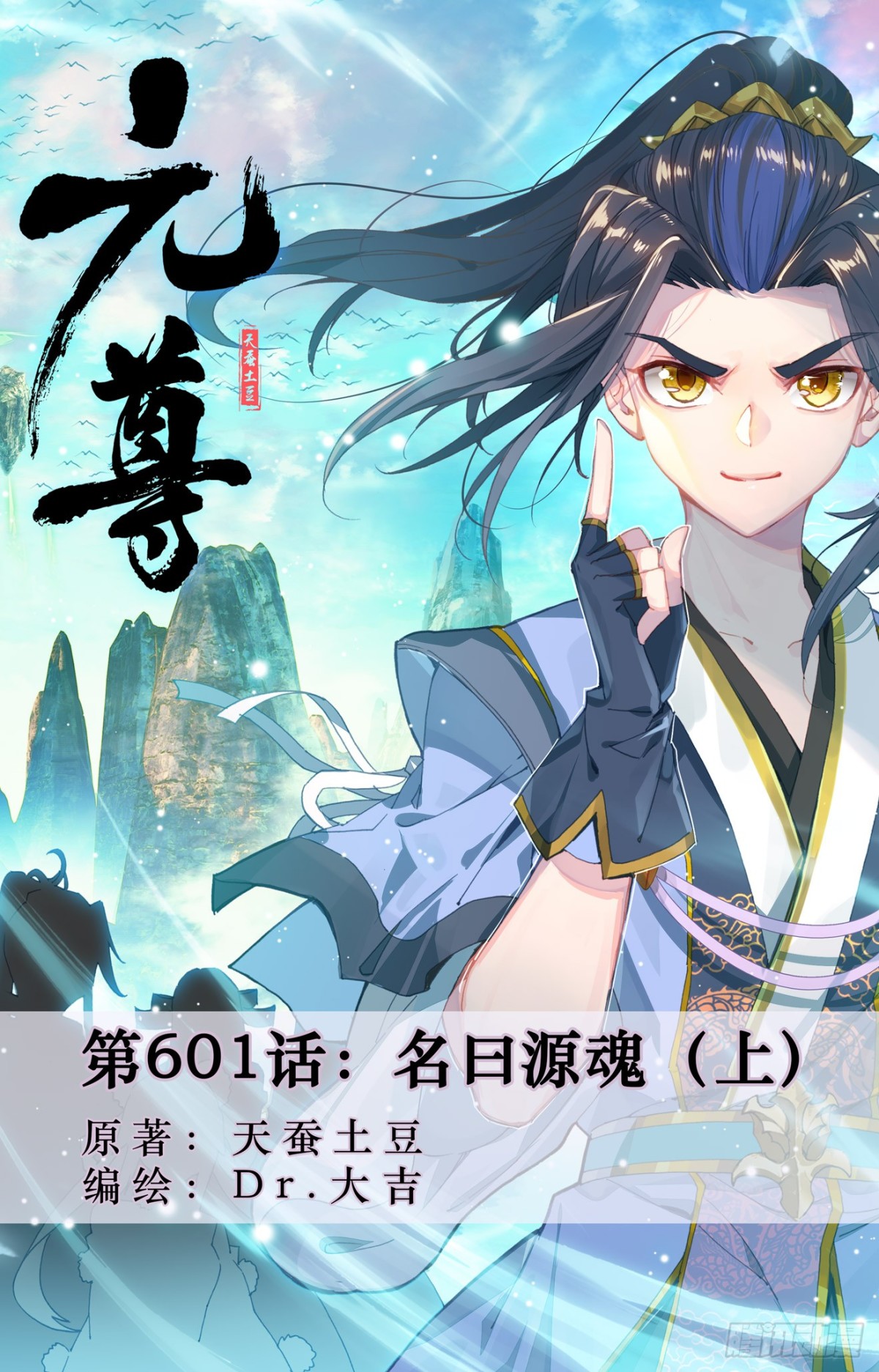 第601话：名曰源魂（上）0