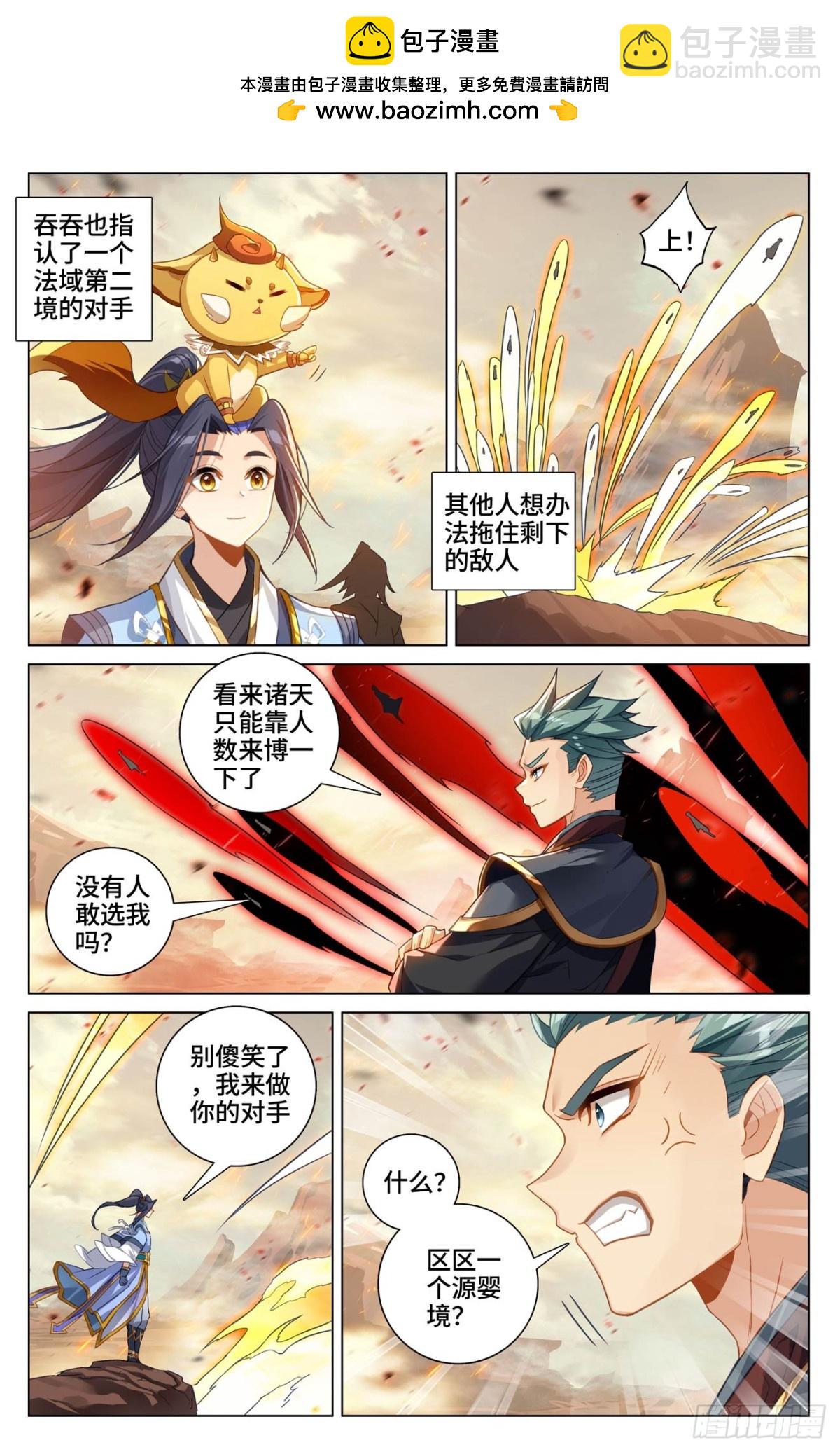 第601话：名曰源魂（上）2