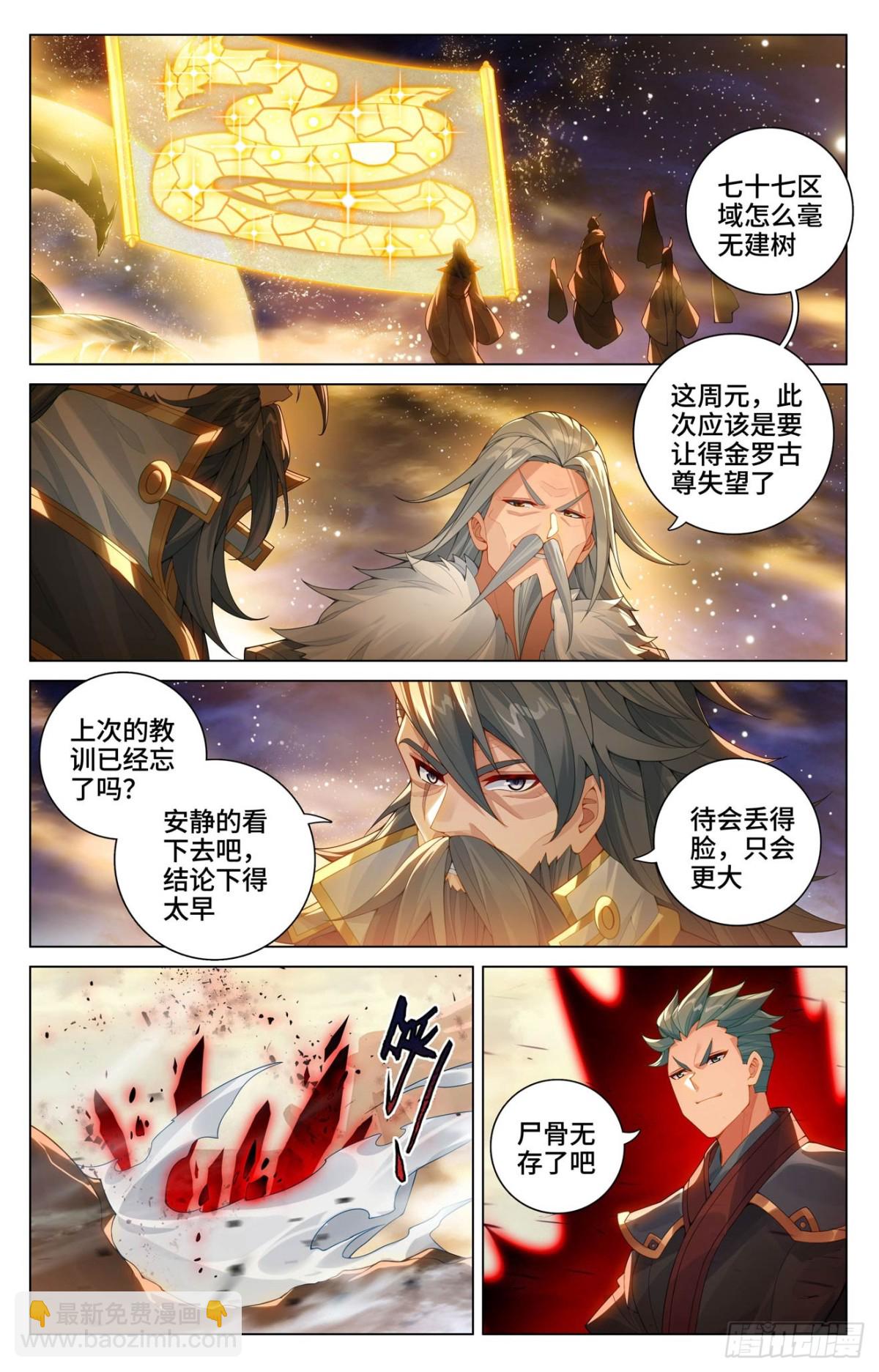 第601话：名曰源魂（上）7