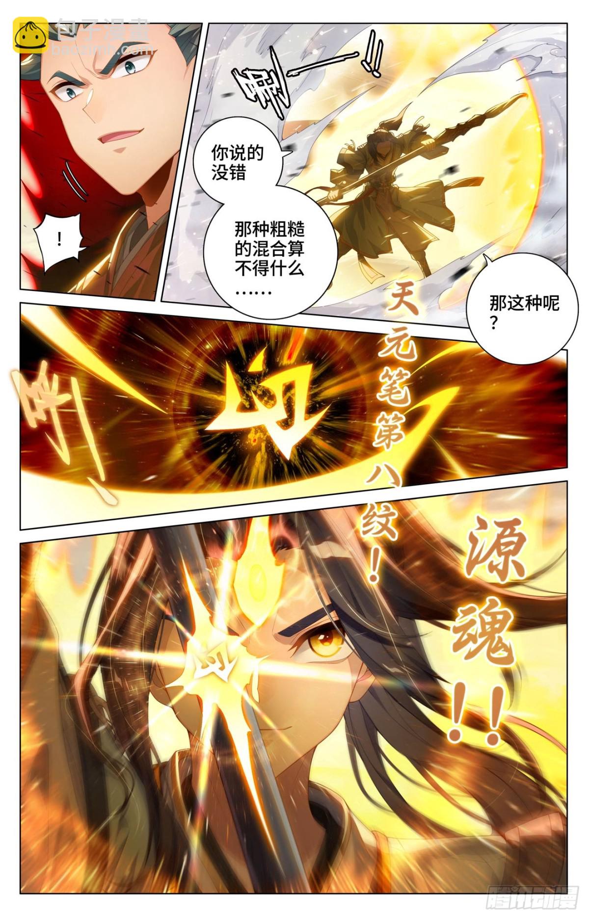 第601话：名曰源魂（上）8
