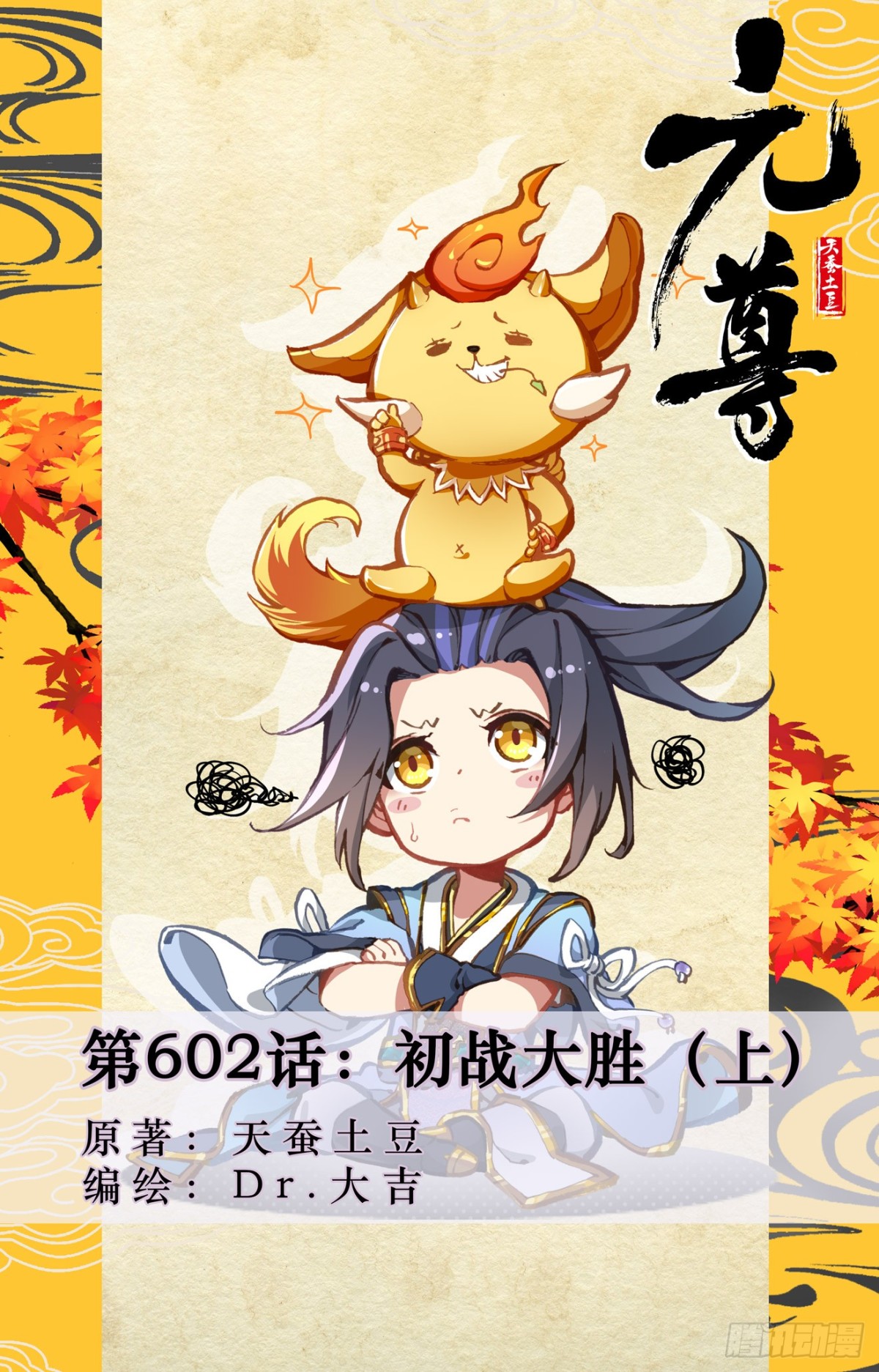 第602话：初战大胜（上）0