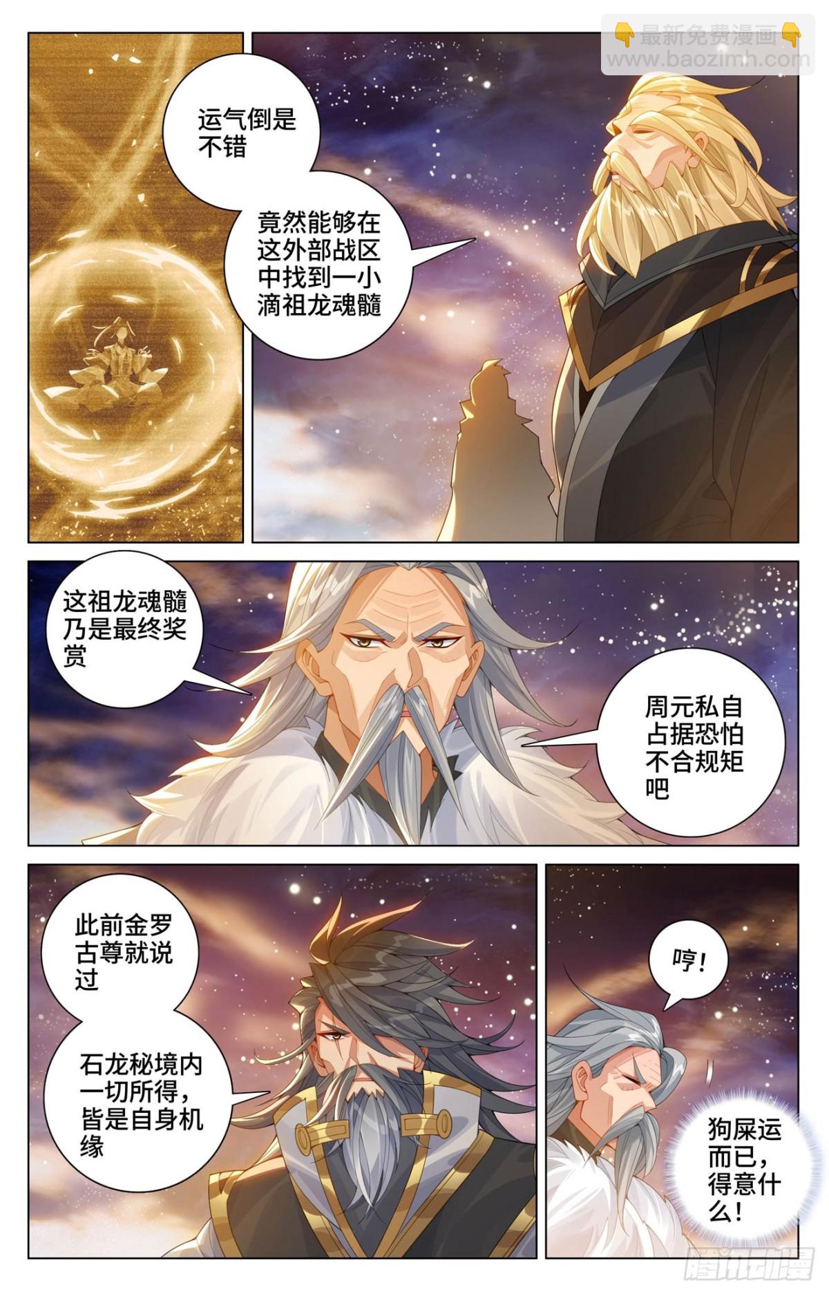 第605话：龙首汇聚（上）4