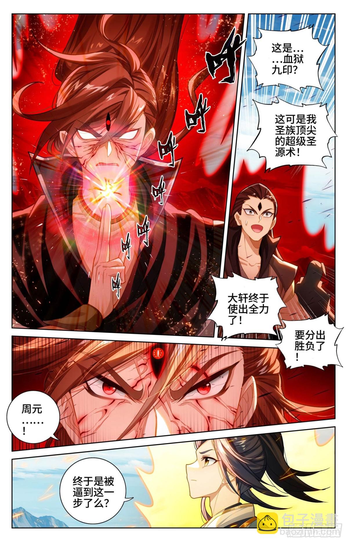 第610话：周元反击（下）6
