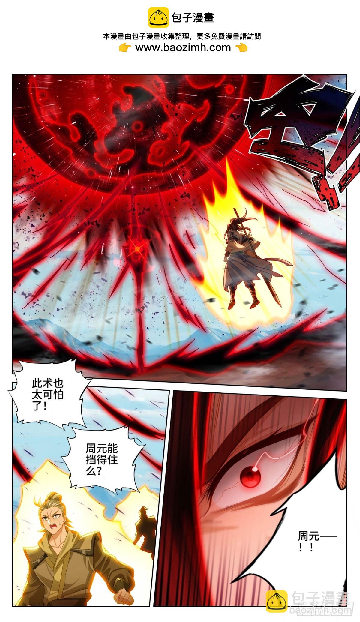 第610话：周元反击（下）7