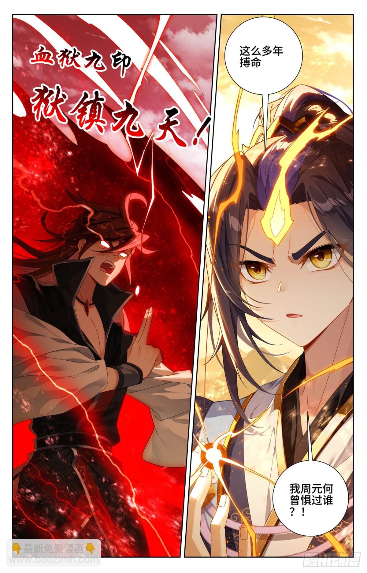 第610话：周元反击（下）8