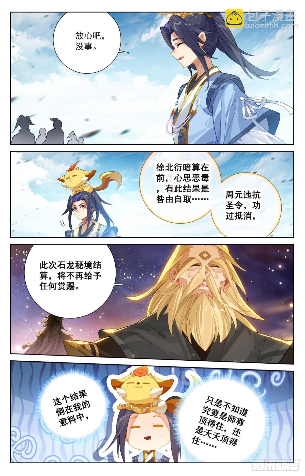 第613话：两样惩处（下）4
