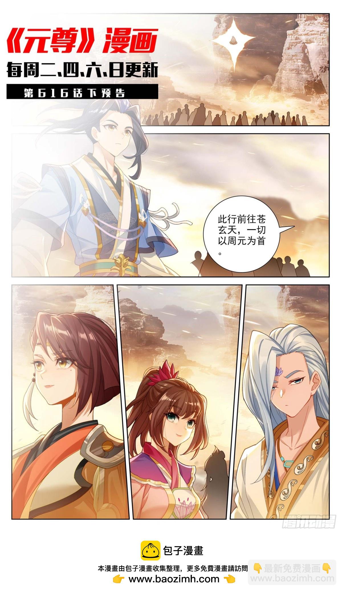 第616话：重返苍玄（上）10