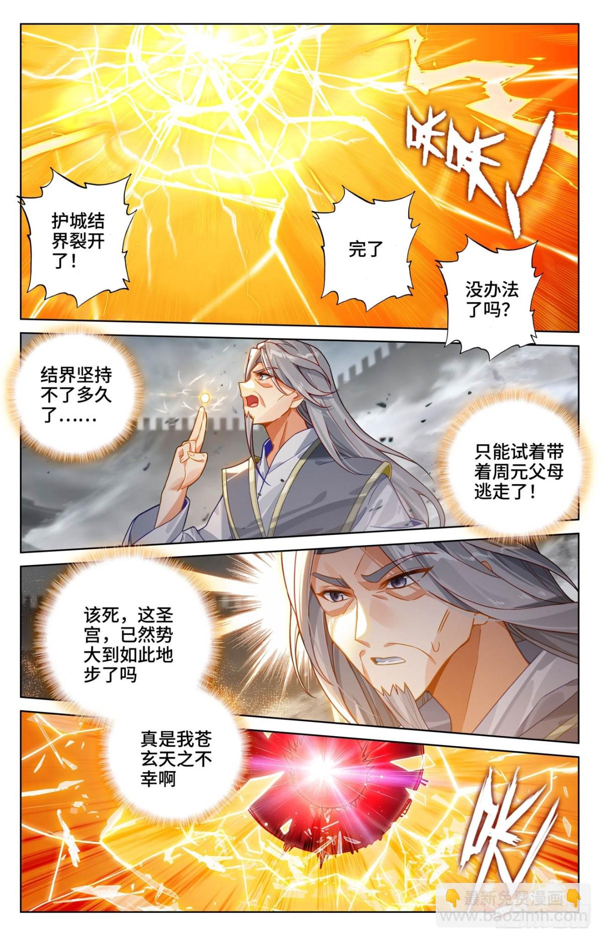 第618话：斩杀法域（上）3