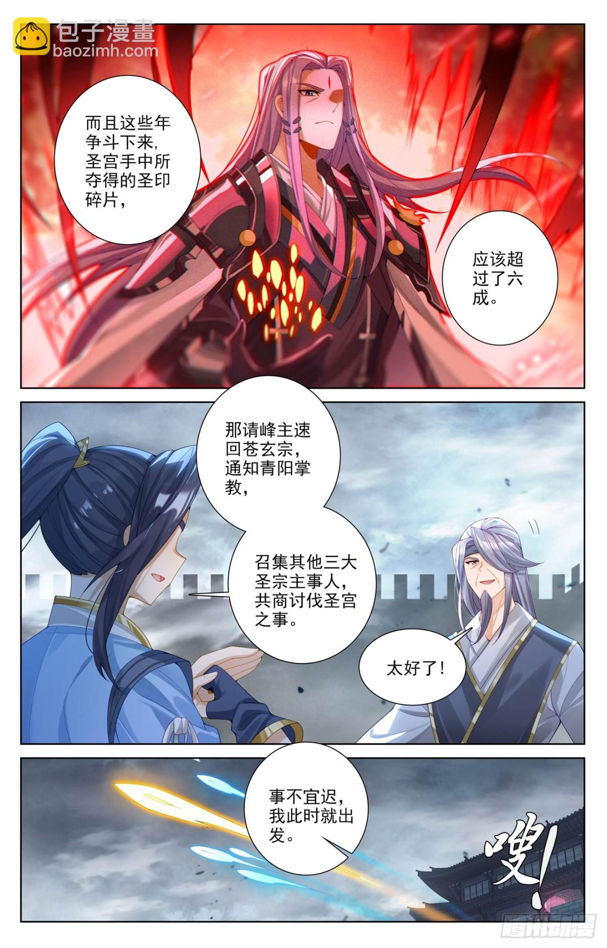 第620话：再聚苍玄（下）3