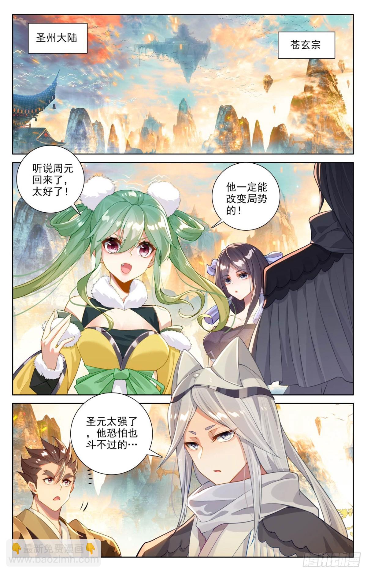 第620话：再聚苍玄（下）7