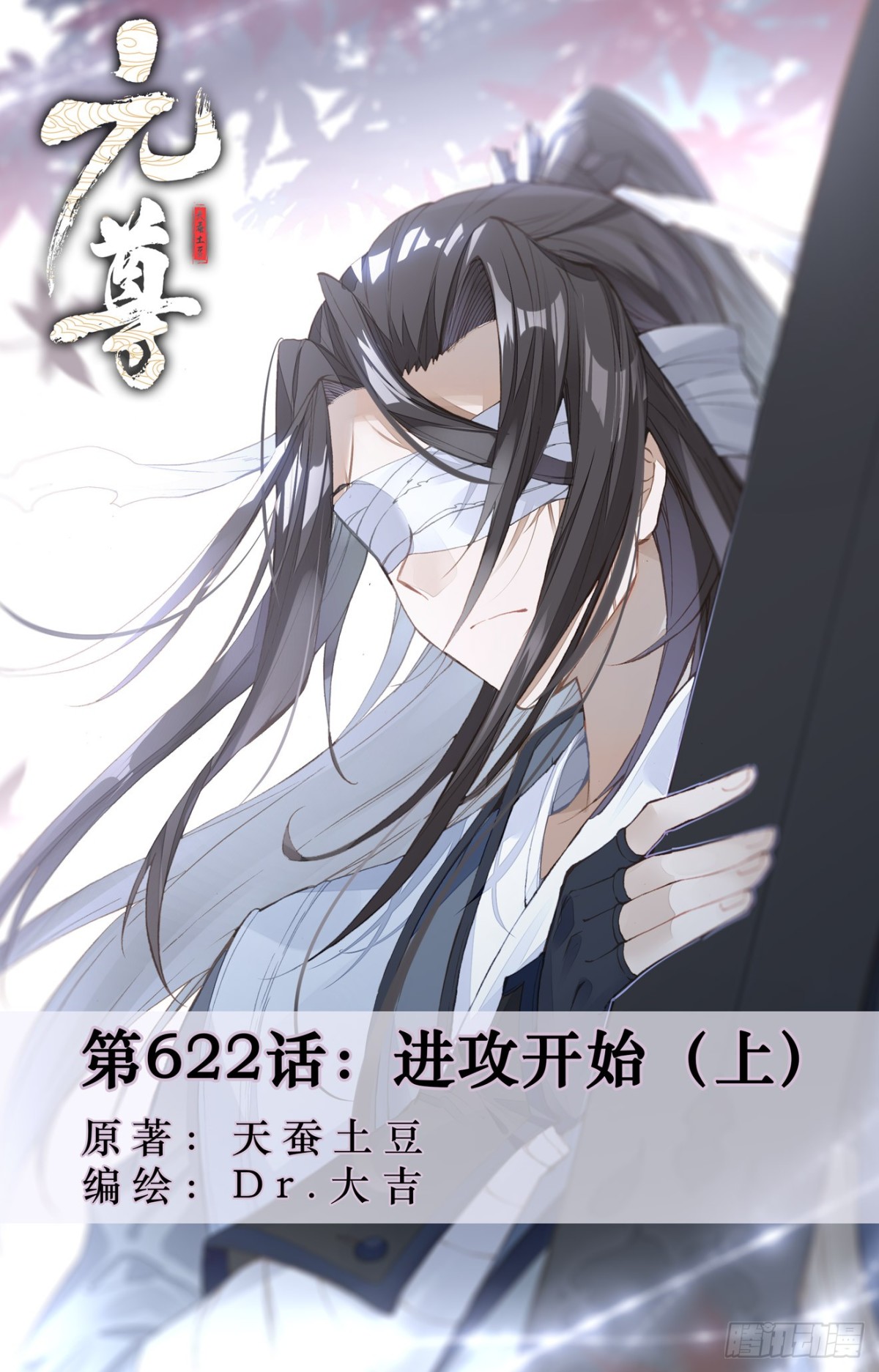 第622话：进攻开始（上）0