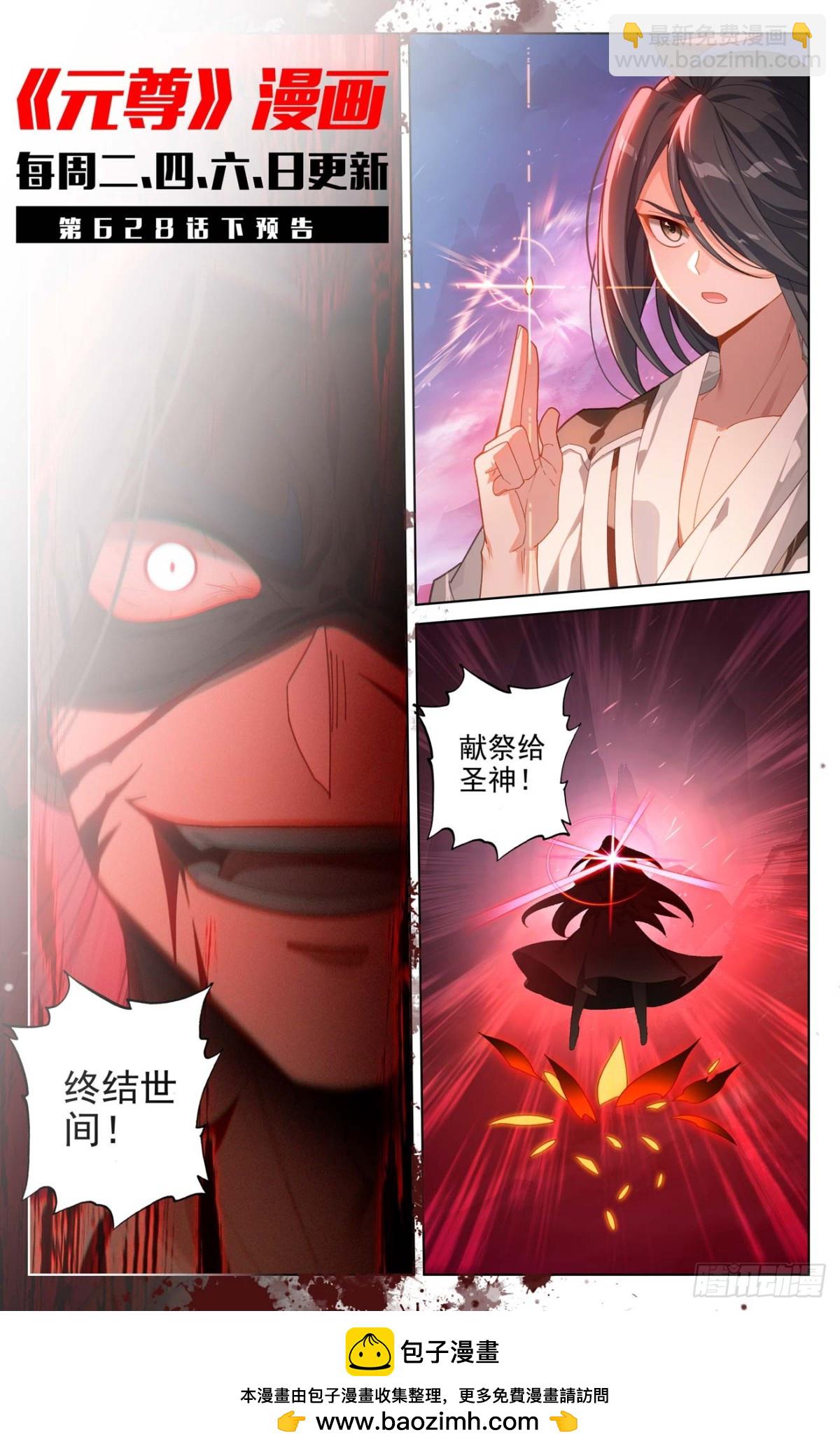 第628话：天地灾劫（上）10
