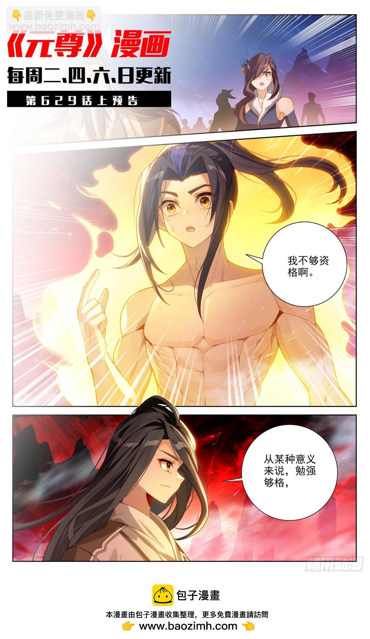 第628话：天地灾劫（下）10