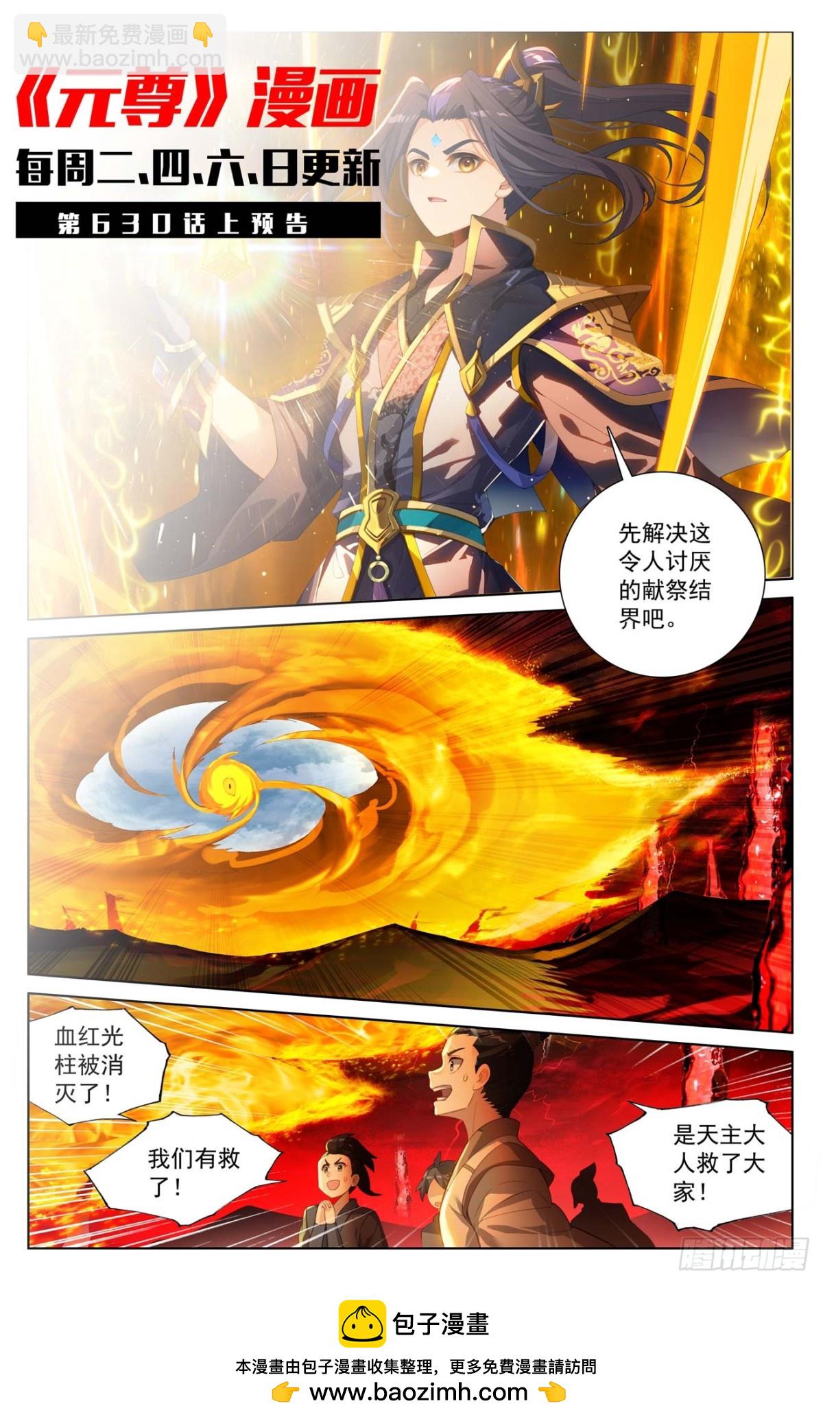 第629话：归来天主（下）10