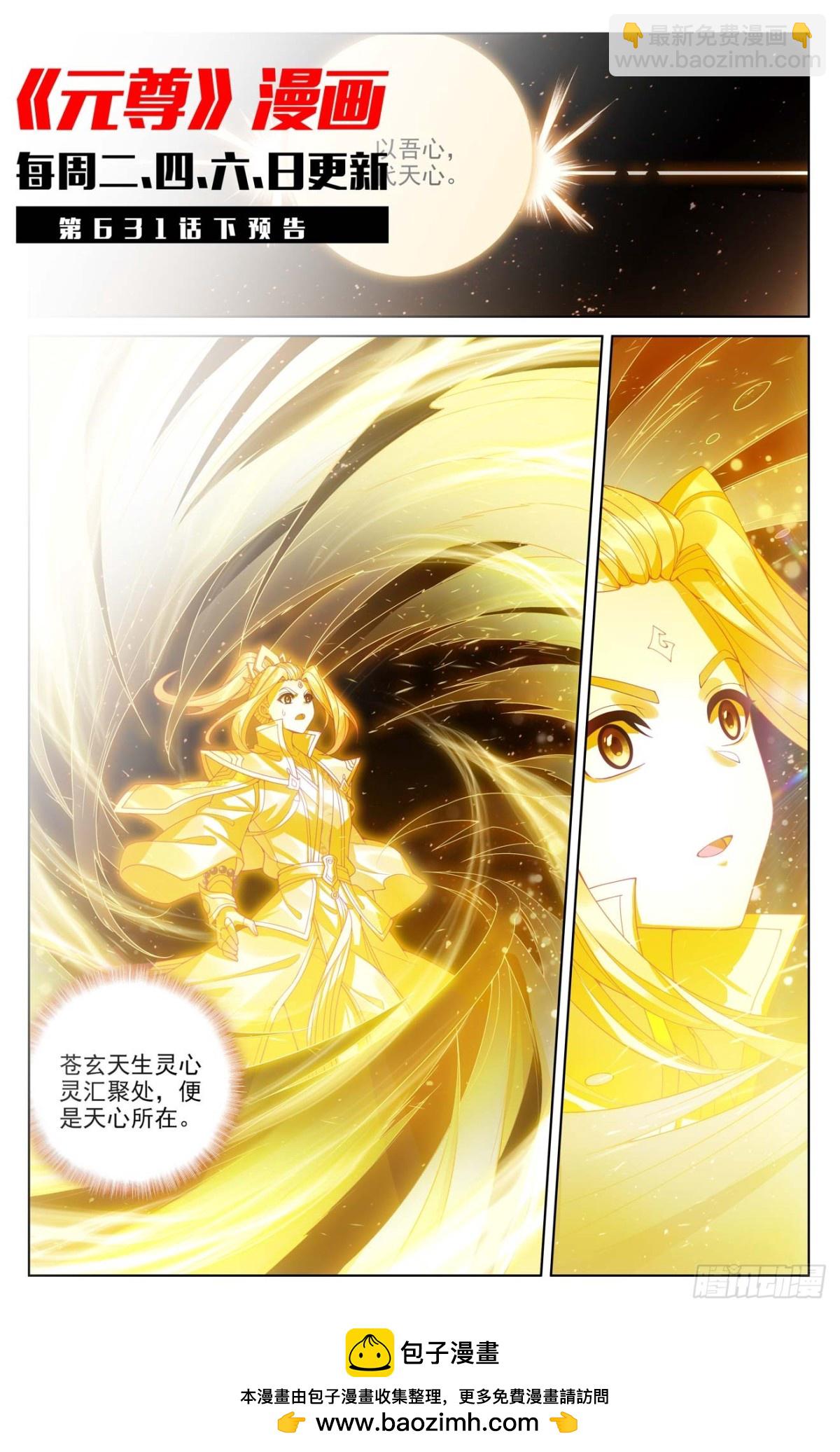 第631话：周元入圣（上）10