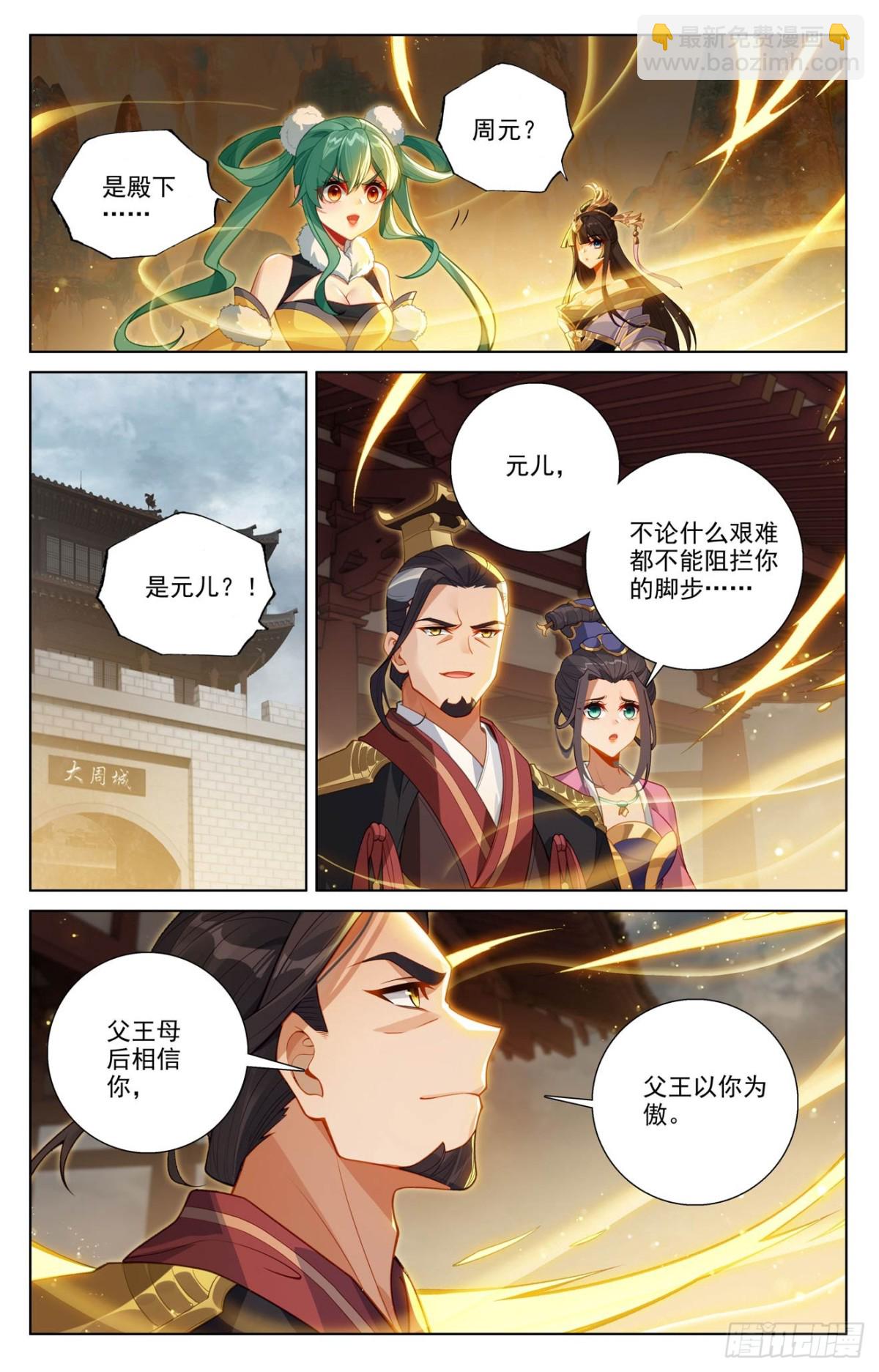 第631话：周元入圣（上）3