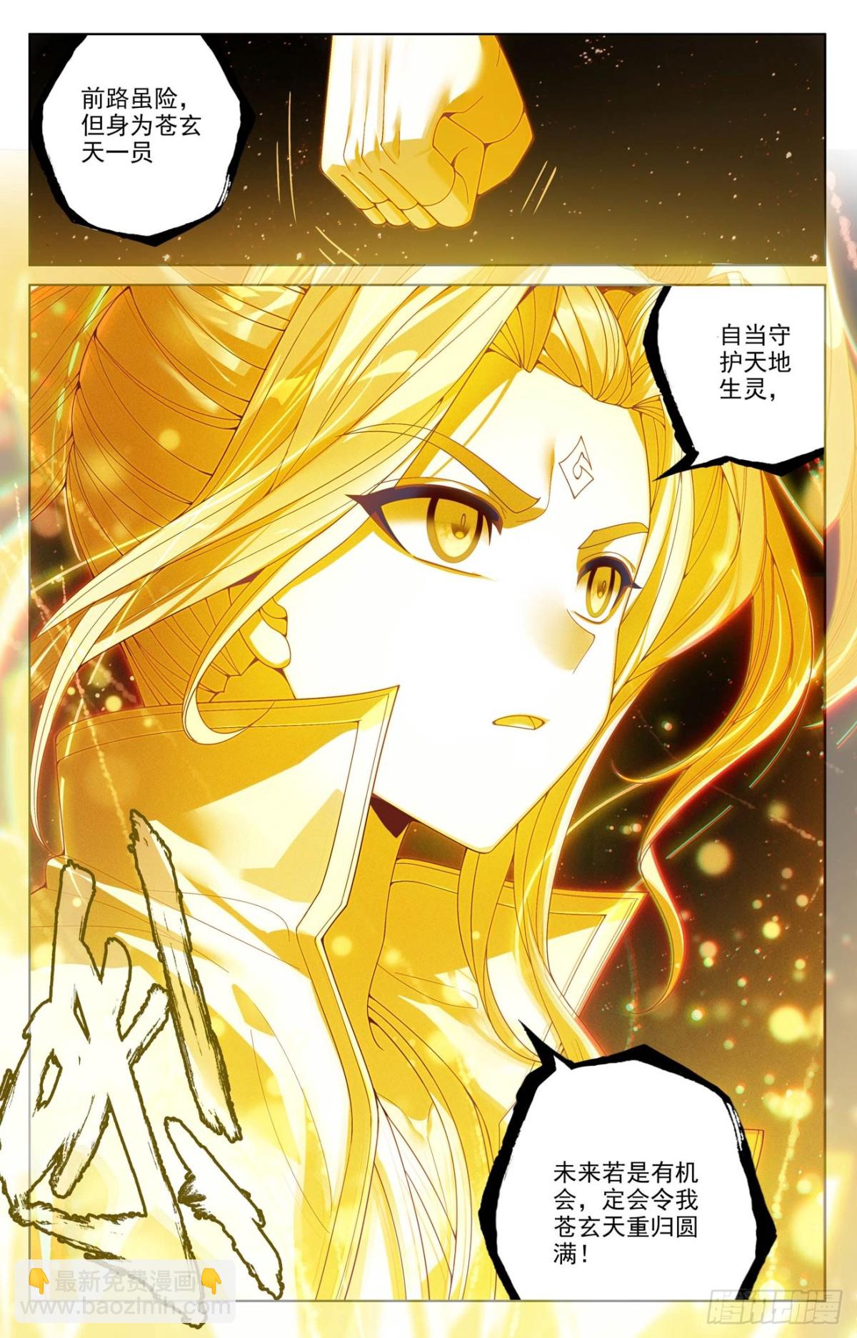 第631话：周元入圣（上）8